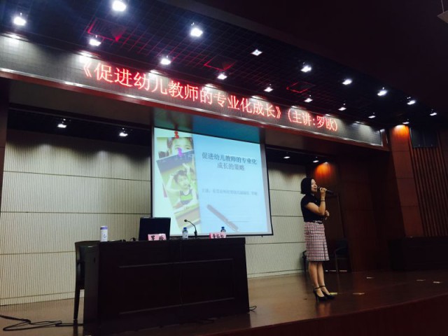我园罗欧园长为樟木头全镇幼儿教师和园长进行专题讲座