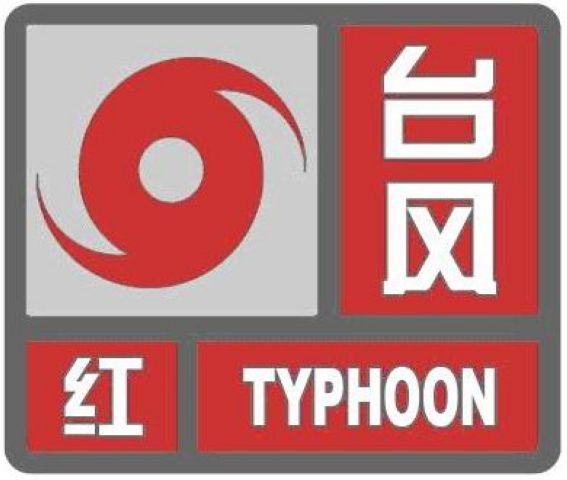 台风、暴雨停课
