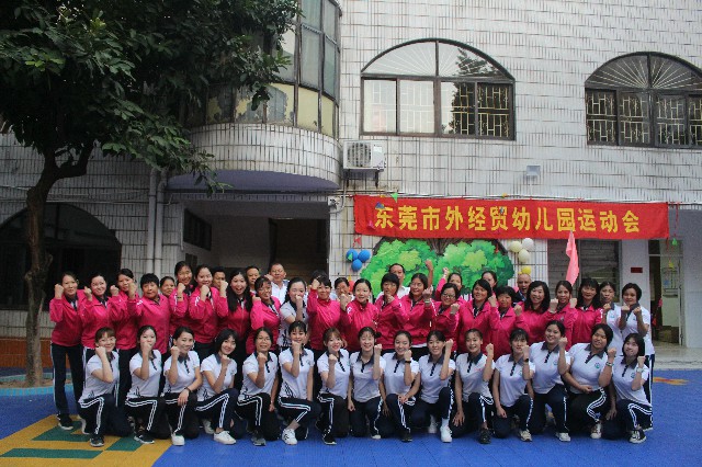 幼教职工趣味运动会活动