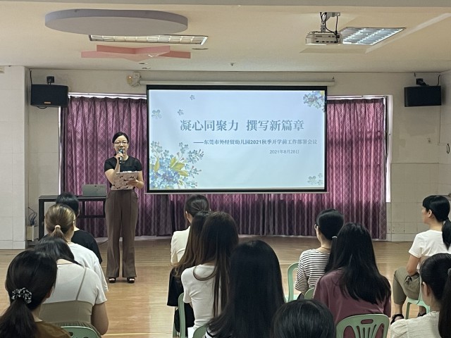 外经贸幼儿园秋季开学前准备工作