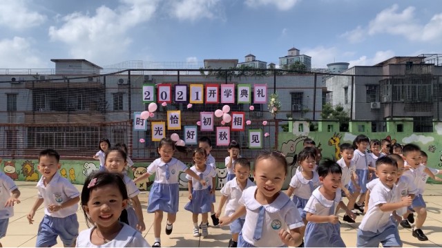 2021年外经贸幼儿园秋季开学典礼