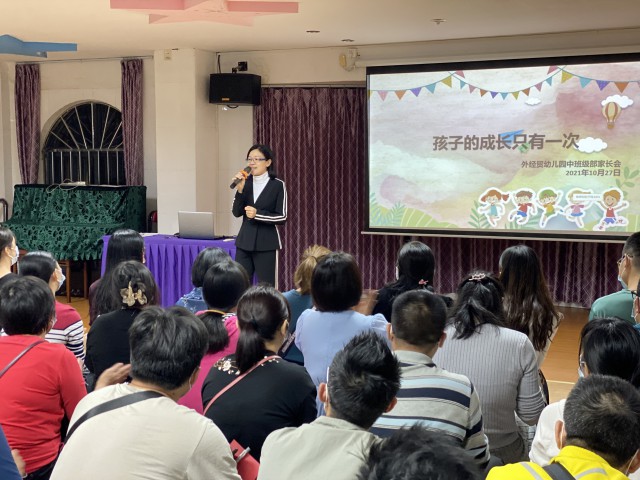 东莞市外经贸幼儿园体验式家长会活动