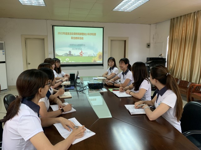 东莞市语言领域幼小科学衔接联合教研活动