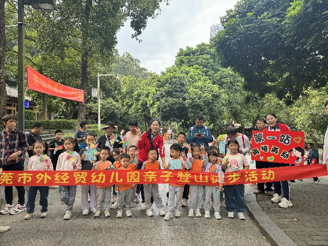 亲子登山